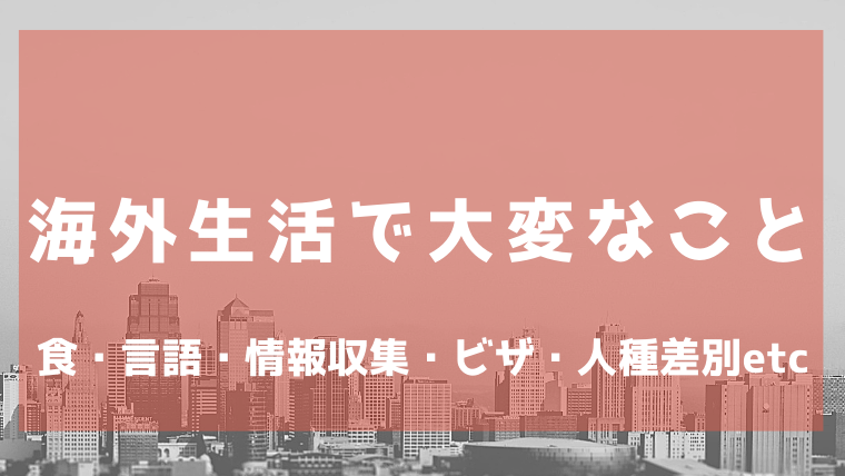 播州关于日本生活和学习的注意事项